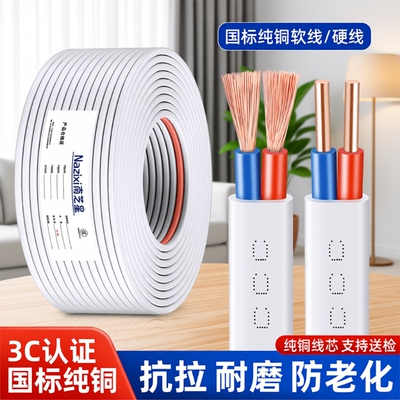 纯铜2芯护套线家用耐用