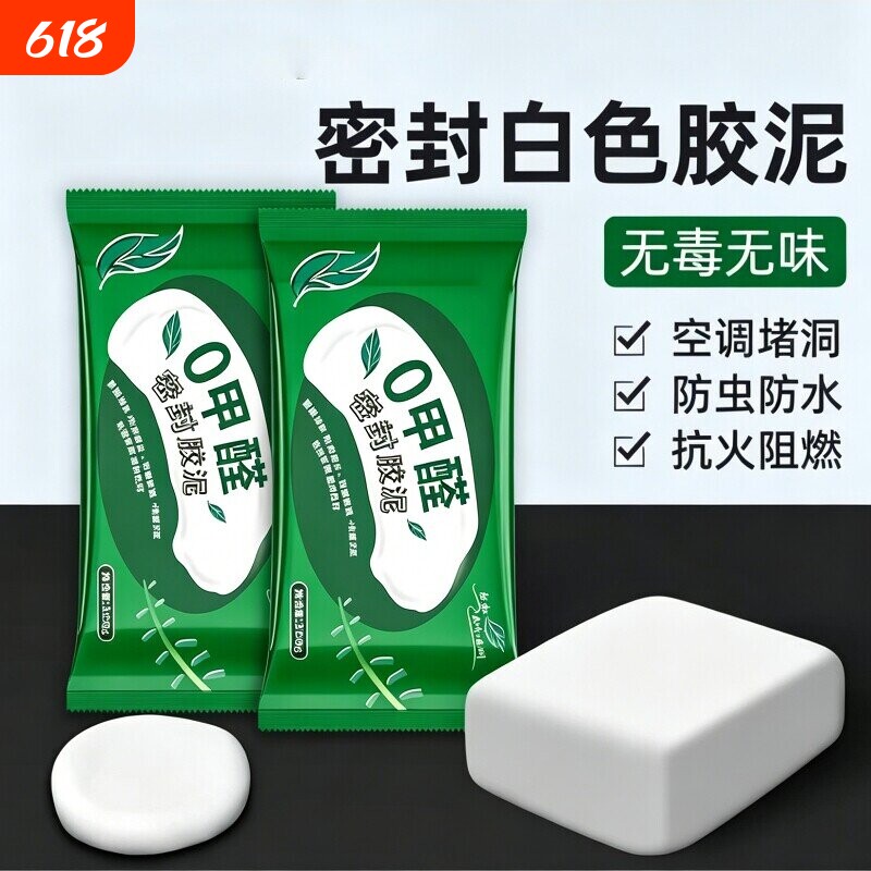枣橙密封胶泥堵洞空调洞堵塞泥防水防霉下水道封堵泥堵漏胶泥神器