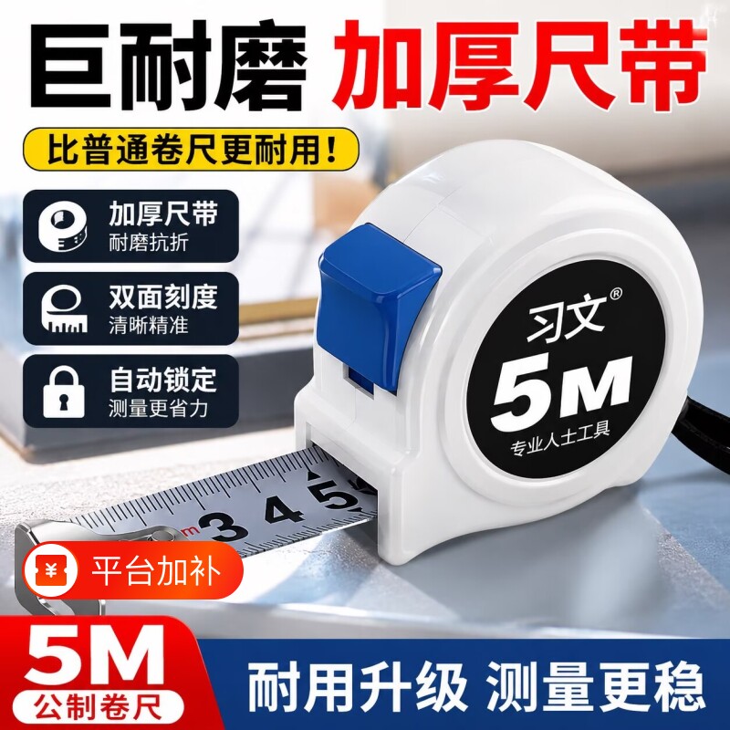 习文卷尺5米钢卷尺3米尺盒尺10尺高精度加厚加硬尺子正品防水测量