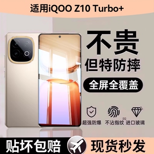 适用iqooz10turbo Z10TurboPro手机膜高清Z10Turbo水凝抗指纹Z9防摔z9turbo防摔全覆盖保护贴膜 钢化膜新款