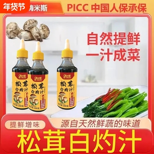 嗨米斯松茸白灼汁0脂肪清蒸鱼酱油白灼汁200g家用凉拌调味料瓶装