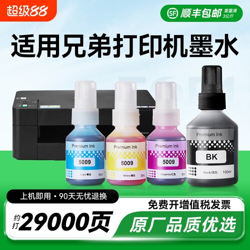 适用兄弟DCPT220墨水T425W T426W T226 T420W T520W 300 T10 428W 500W墨仓式喷墨打印机BTD60BK BT5009 CMYK
