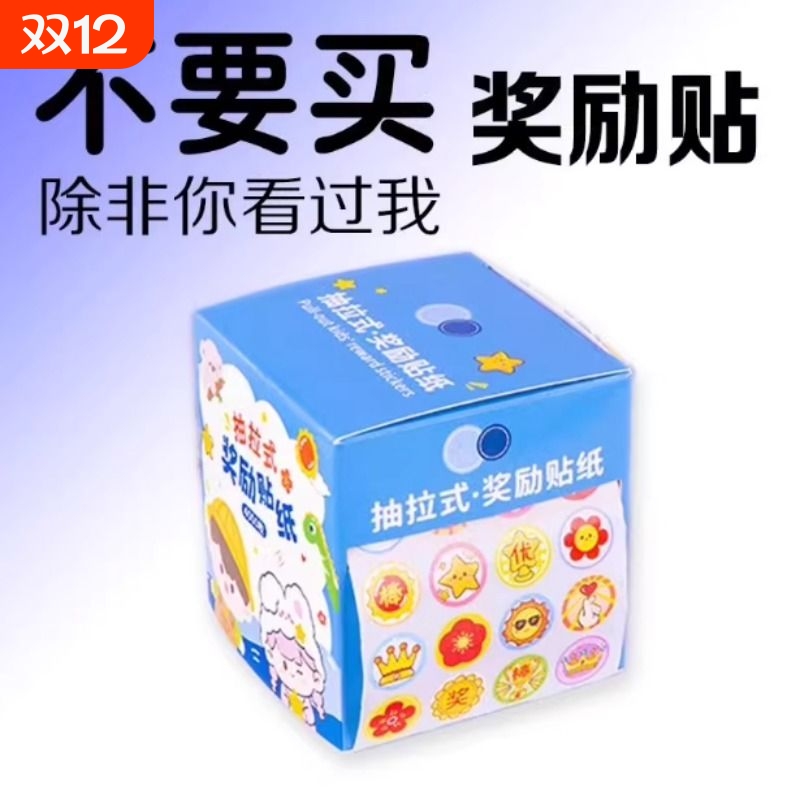 小红花奖励贴纸表扬小学生幼儿园儿童小贴画贴贴纸家长老师用鼓励孩子学习的贴纸宝宝大拇指笑脸星星一年级