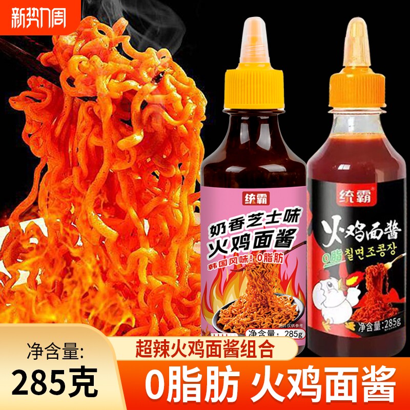 韩式火鸡面酱爆辣拌饭拌面酱料包变态辣韩国0脂肪瓶装甜辣商用酱