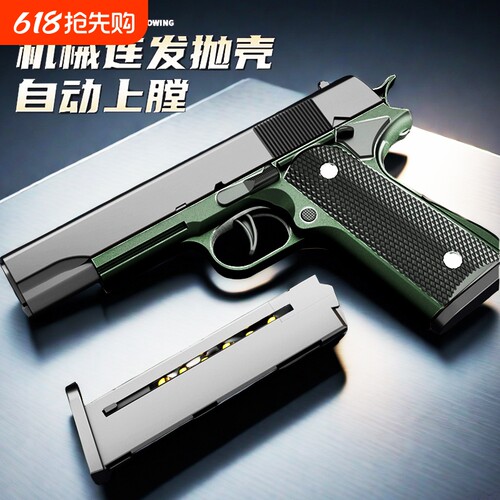 1911自动儿童抛壳玩具枪反吹格洛克仿真手抢软弹男孩连发射击炫酷