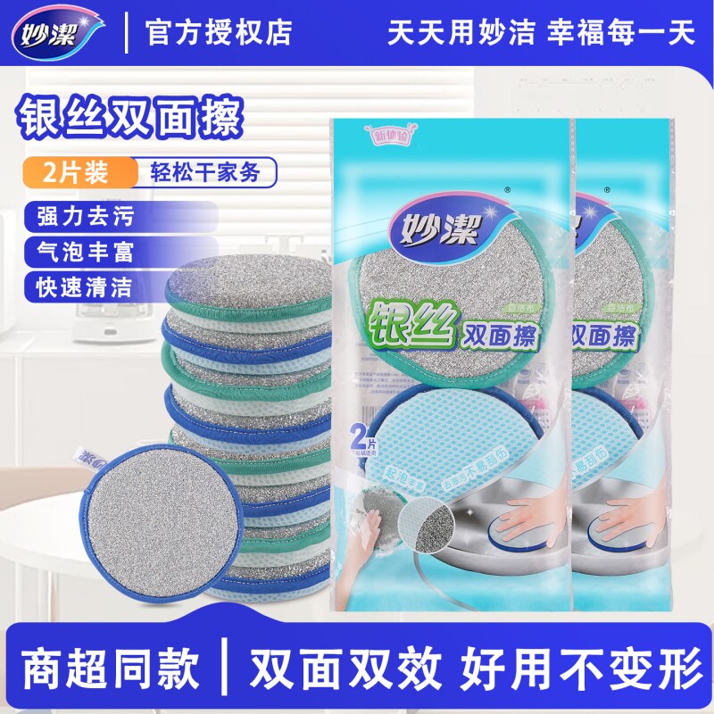 妙洁银丝百洁布家用洗碗不易沾油海绵擦厨房专用刷锅吸水清洁神器
