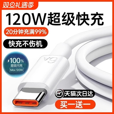 【3C认证】120W超级快充数据线