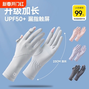 冰丝防晒手套女夏季防紫外线五指手套开车骑行防滑加长冰袖薄款