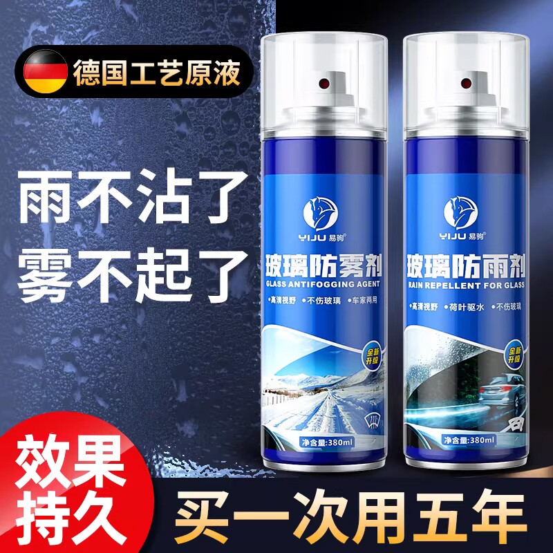 汽车防雨剂玻璃膜驱水喷雾清洁剂防水车内防雾车用油膜后视镜雨水