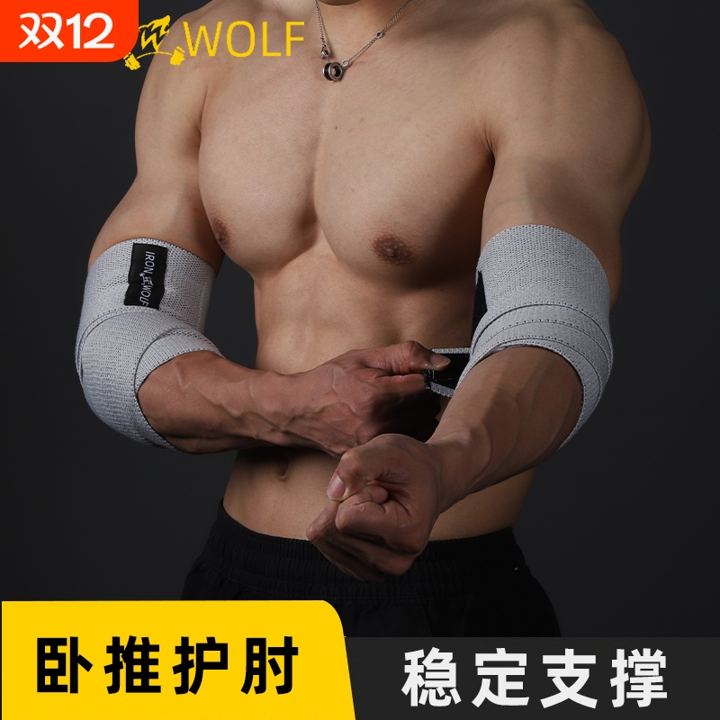 健身护肘绷带举重运动装备手套