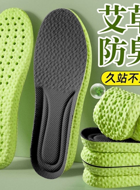 【艾草除臭鞋垫】超9.6万人回购