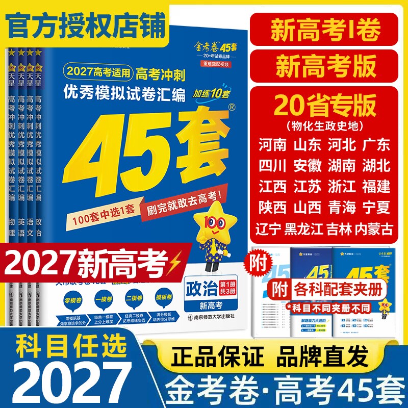 2027金考卷45套模拟试卷图片