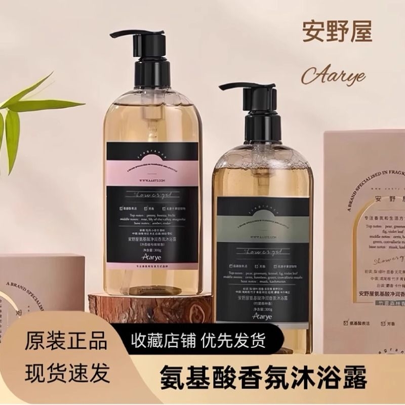 AARYE氨基酸沐浴露|超1000次加购