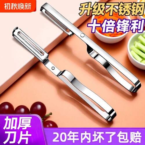 不锈钢多功能水果削皮器