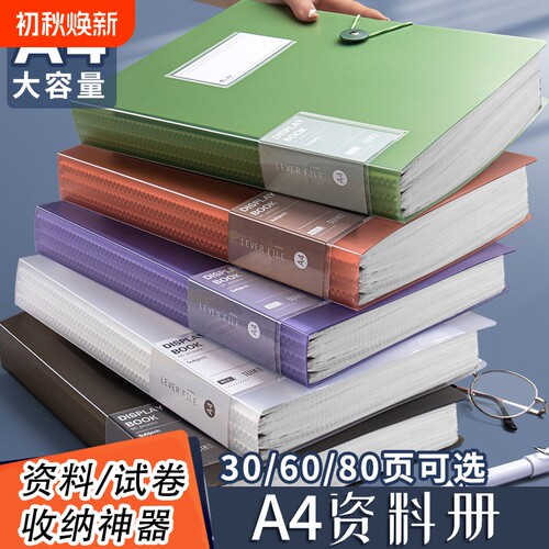 A4文件夹透明插页60/30页资料册多层大容量试卷整理卷子收纳袋档案盒学生乐谱夹孕产检记录册画装订神器