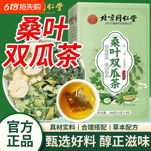霜后双瓜桑叶茶|超4000次加购