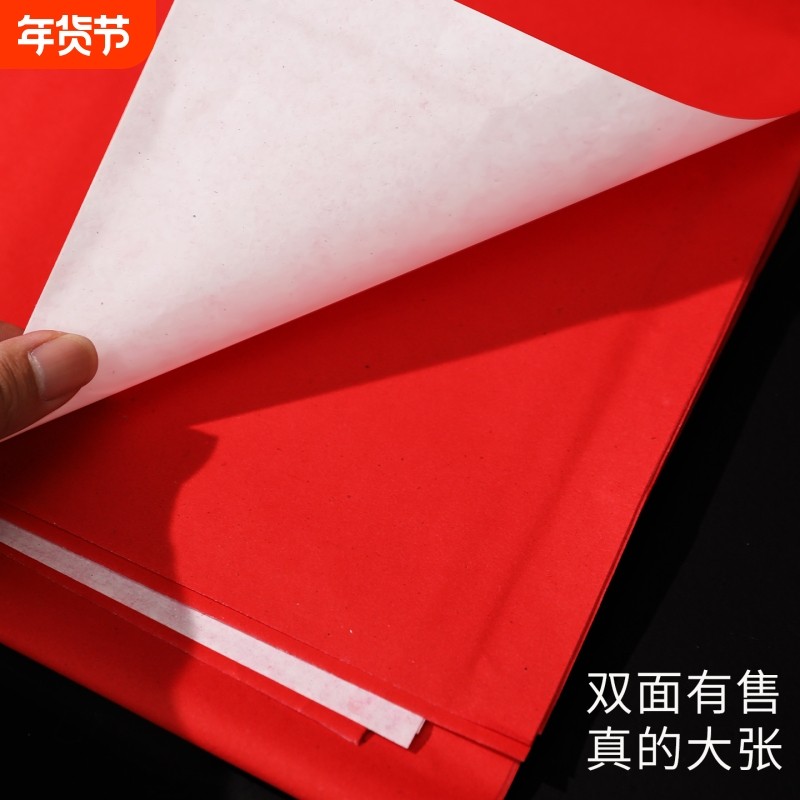 结婚用大张红纸喜庆婚礼压井盖写毛笔对联喜字剪纸朱砂纸婚庆用品,节庆用品/礼品,喜字/剪纸/贴纸,淘宝优惠券,粉丝福利购,淘宝优惠卷