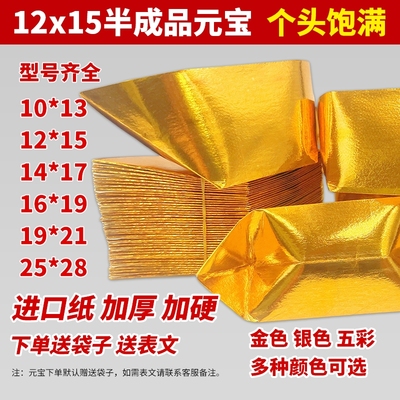 金色元宝纸1000个|超1000次加购