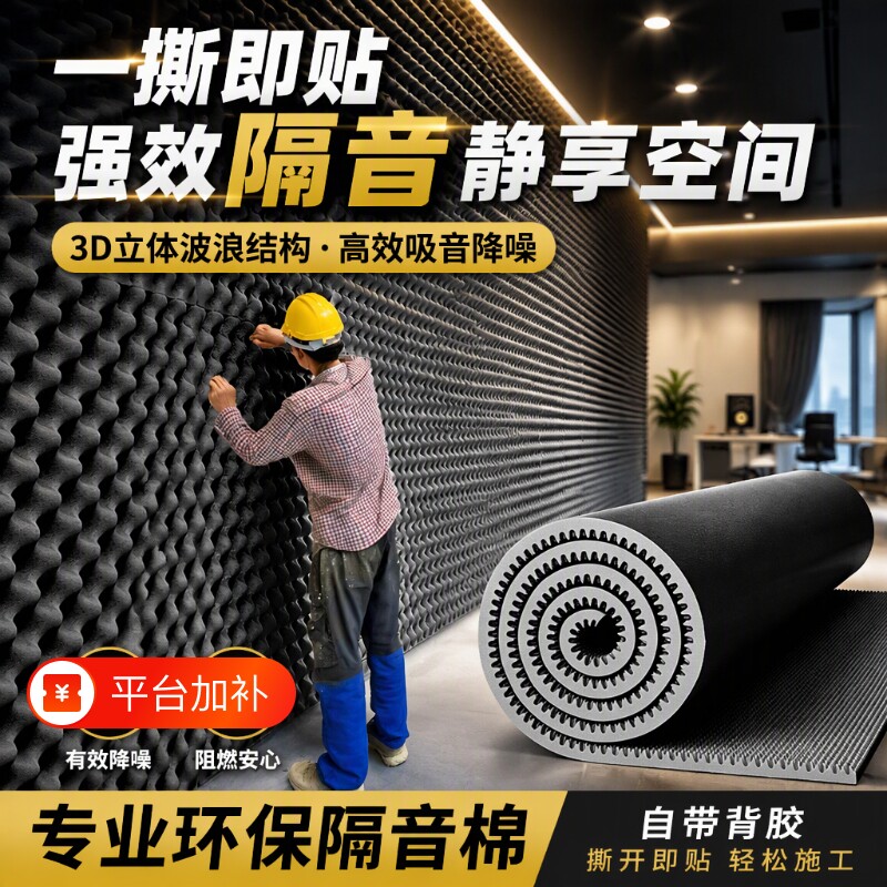 高密度ktv自粘隔音棉阻燃吸音棉卧室墙体墙贴楼上吸音棉隔音神器