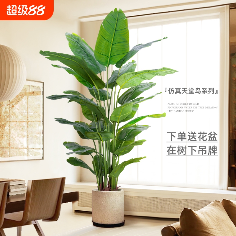 天堂鸟仿真绿植高端轻奢仿生花客厅大型室内盆栽摆件装饰树假植物