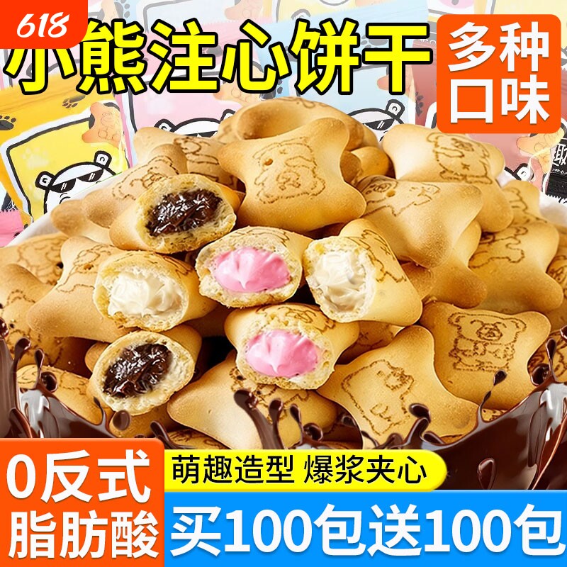 小熊注心饼干果酱夹心巧克力儿童零食单独小包装官方旗舰店正品