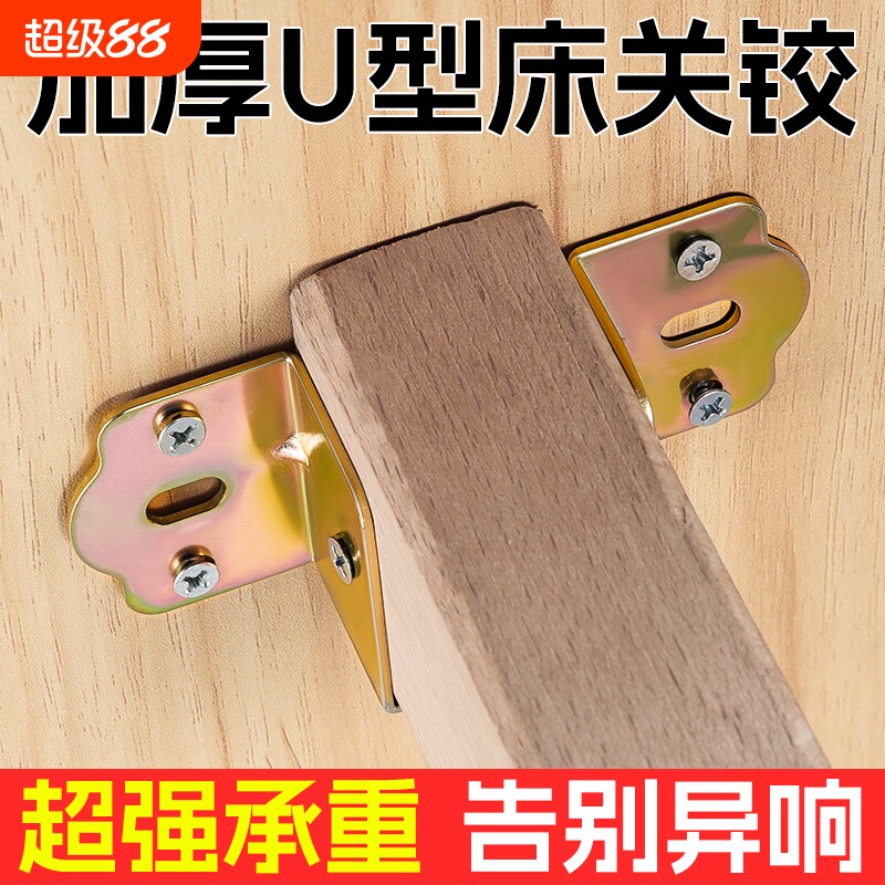 加厚床关铰u形床挡实木床横梁托图片