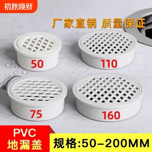 pvc内插地漏天台阳台花园75排水管过滤网110下水道塑料防堵下水管