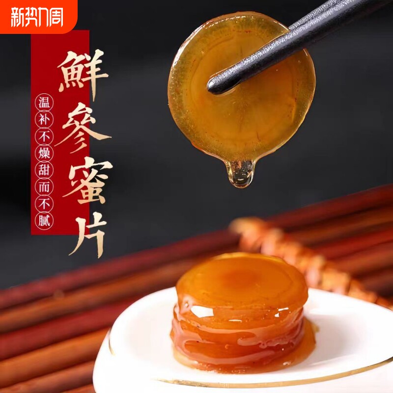 人参蜜片长白山东北特产蜂蜜椴树蜜即食片罐装单片独立包装煲汤