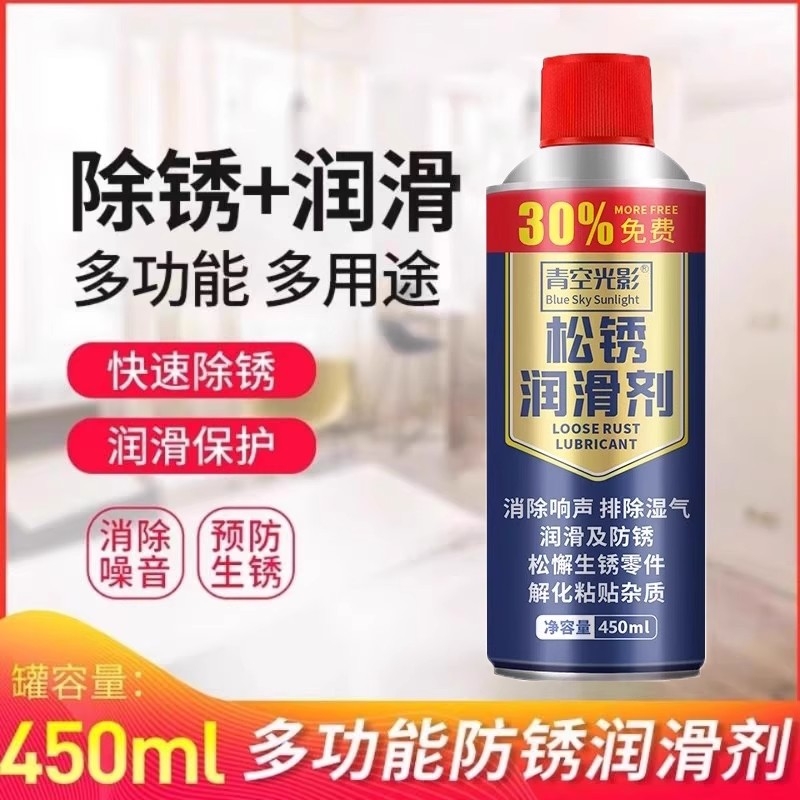 除锈剂金属清洗强力防锈去铁锈门轴合页门锁异响润滑螺丝生锈黄油