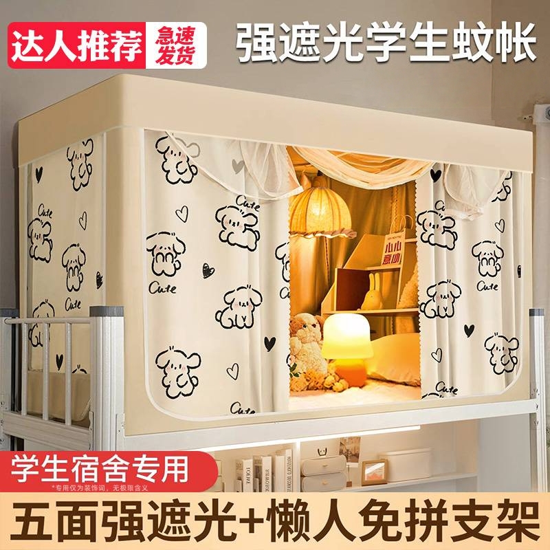 学生蚊帐遮隐私全包|114人收藏