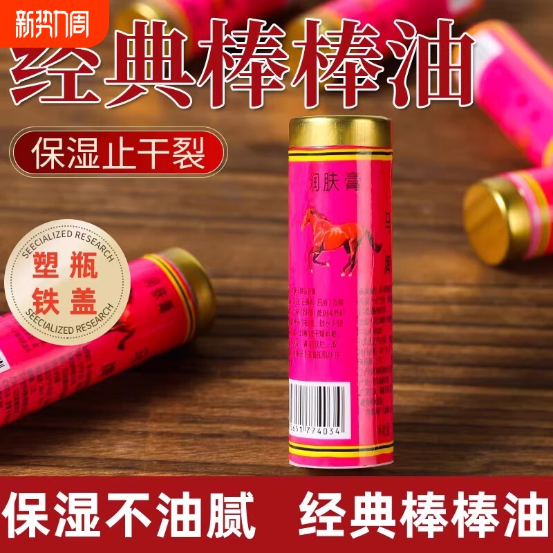 马牌棒棒油老式马油老牌润肤膏防干裂手足护手霜防裂国货保湿滋润