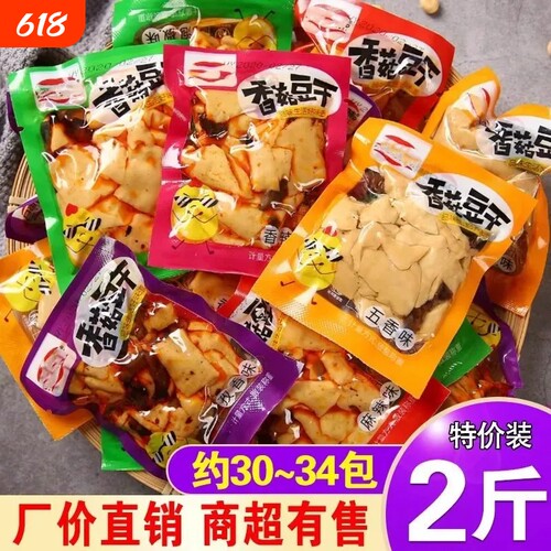 香菇豆干独立小包追剧解馋香豆干