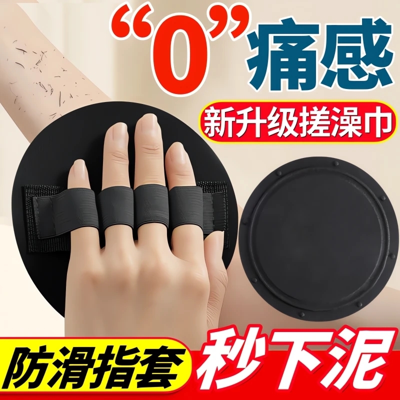 限时特价！0痛感搓澡神器！
