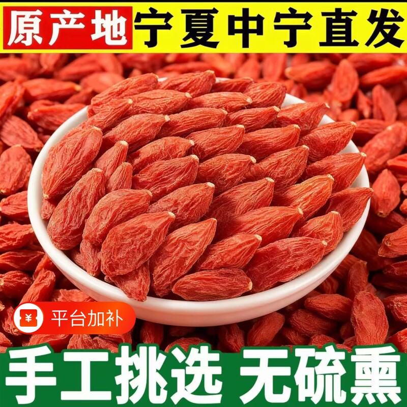 枸杞子大颗粒特级宁夏枸杞桑葚茬新货泡水无硫熏红枸杞子袋装黄芪