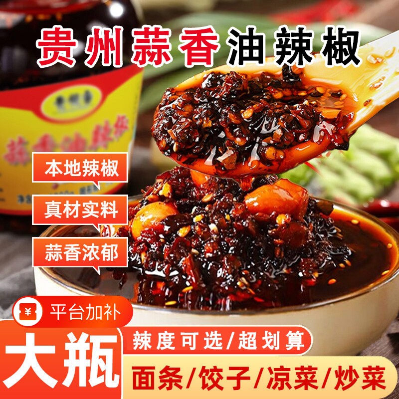 贵州特产蒜香油辣椒酱辣椒油泼辣子正宗遵义红油特辣香凉拌菜调料
