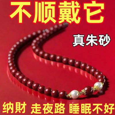 【真朱砂】爆款朱砂项链镶珍珠朱事顺意中式复古风妈妈链