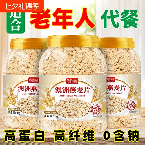 即食纯燕麦片5斤|超4000次加购