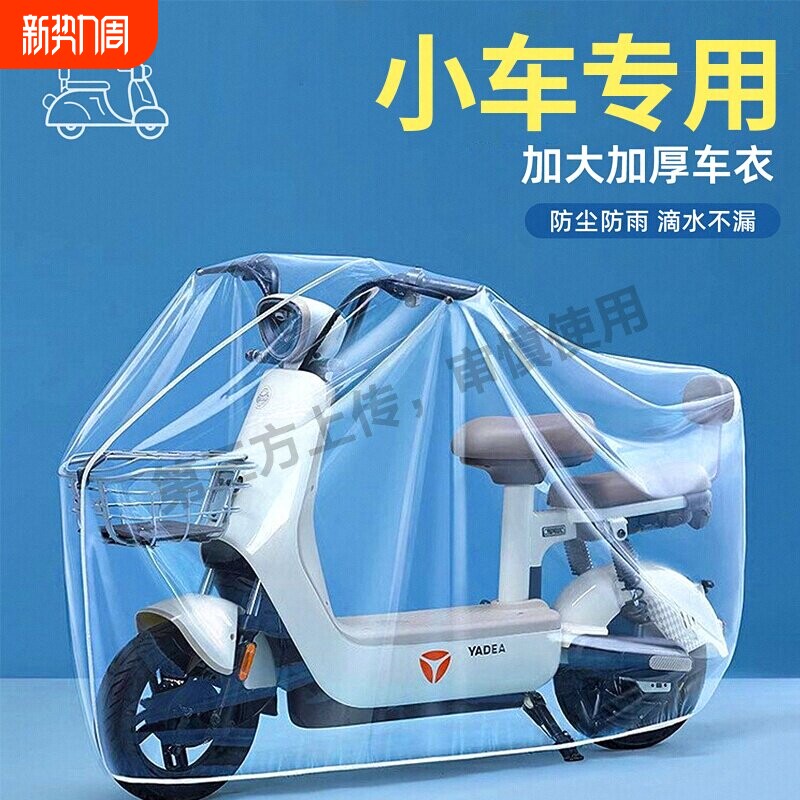 小车防雨罩电动电瓶车防晒车衣摩托自行车遮雨透明加厚防尘保护罩
