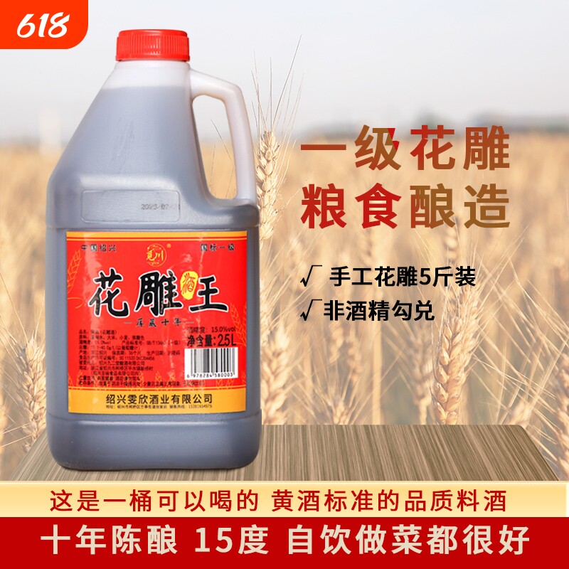 绍兴产花雕酒十年陈加饭酒当料酒厨用本色陈酿黄酒酿酒家用焦糖色