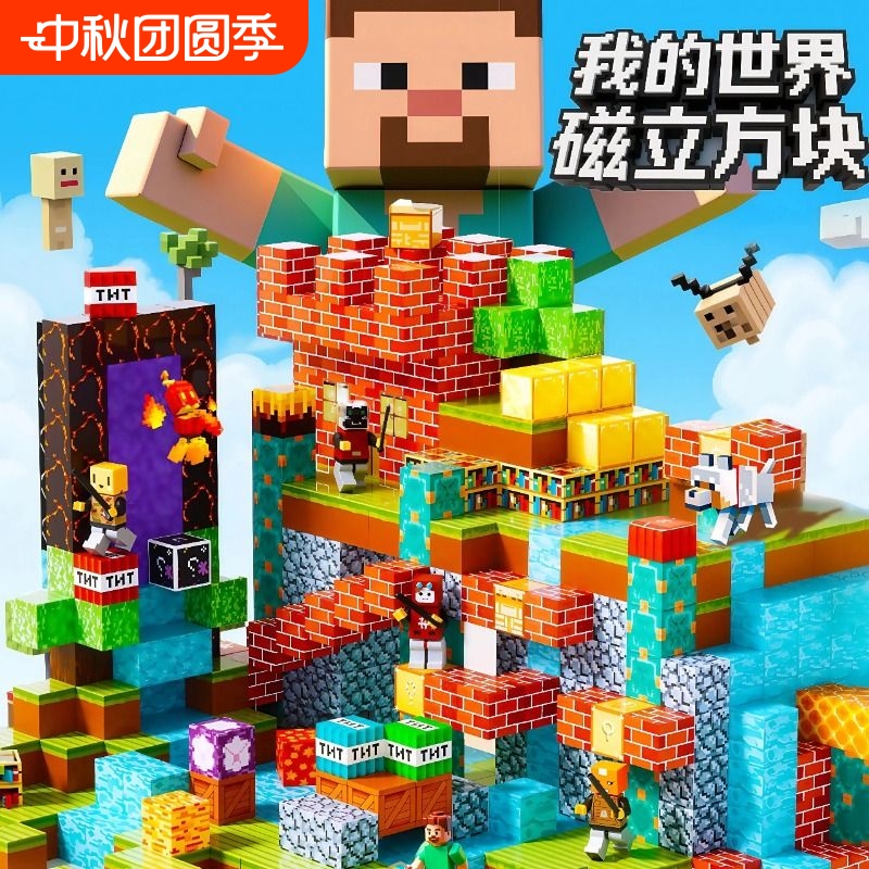 我的世界磁力方块积木磁