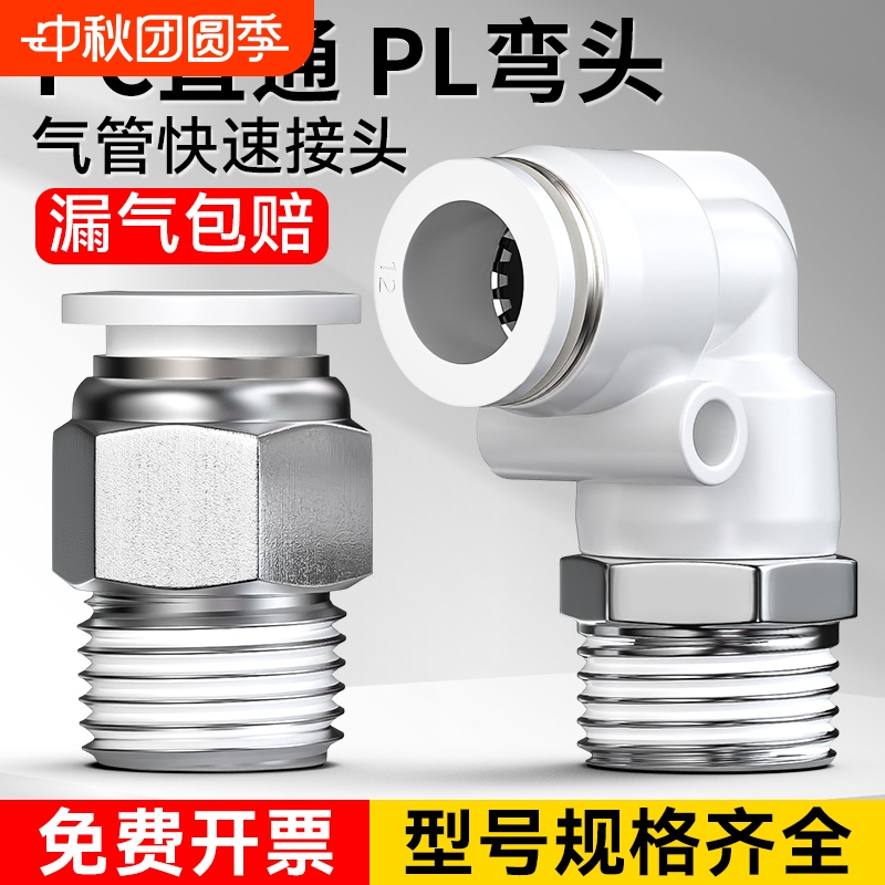 气动接头PC/PL免费开票现货速发漏气包赔