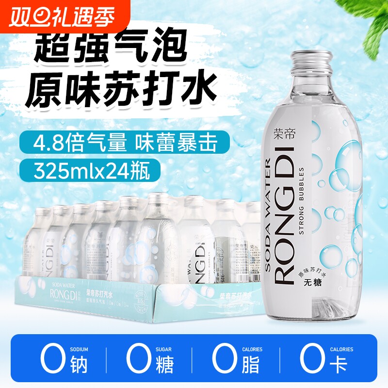 荣帝气泡水苏打水0糖0脂0卡