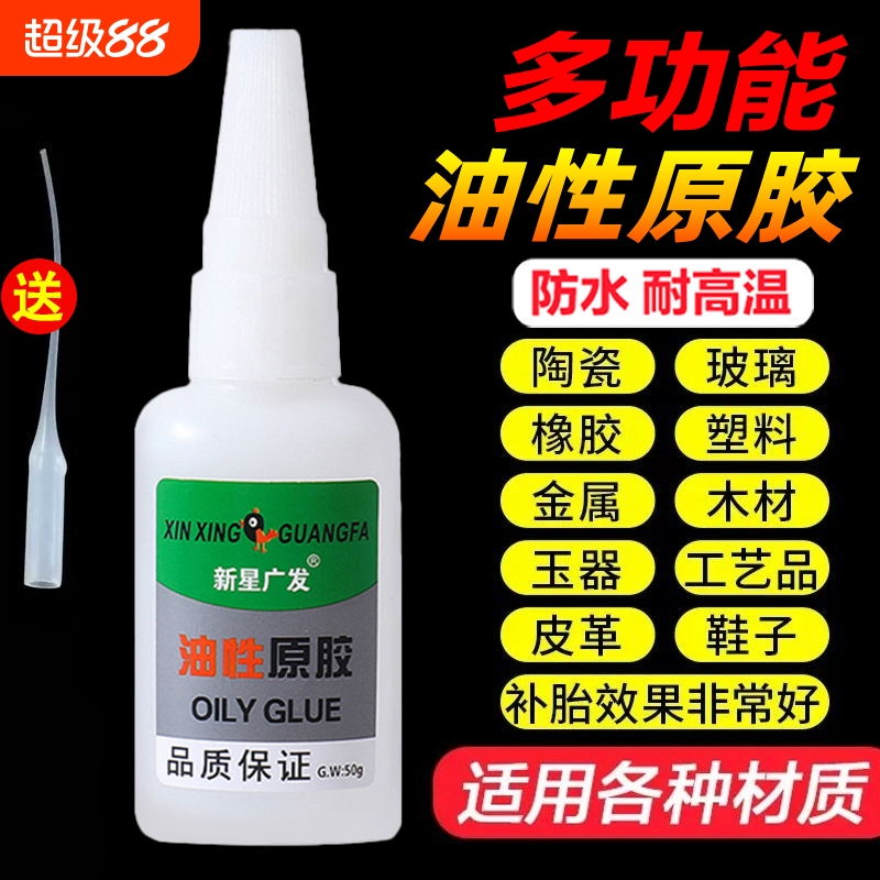 新星广发强力万能胶50g大容量