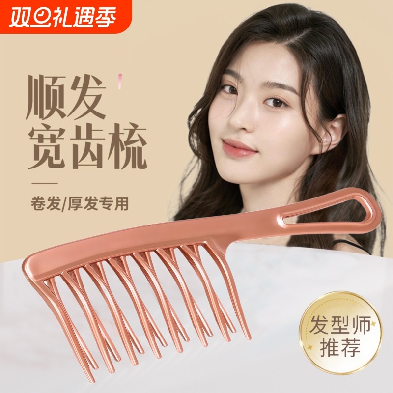 宽齿卷发梳大齿梳子女士烫发后专用按摩大头梳长发家用蓬松静电防