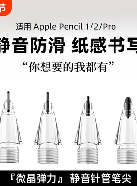 pencil笔尖苹果适用apple二代通用ipadpencil笔头ipencil替换ipad一改造防滑阻尼类纸膜钢化膜pro针管子弹头