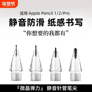 pencil笔尖苹果适用apple二代通用ipadpencil笔头ipencil替换ipad一改造防滑阻尼类纸膜钢化膜pro针管子弹头