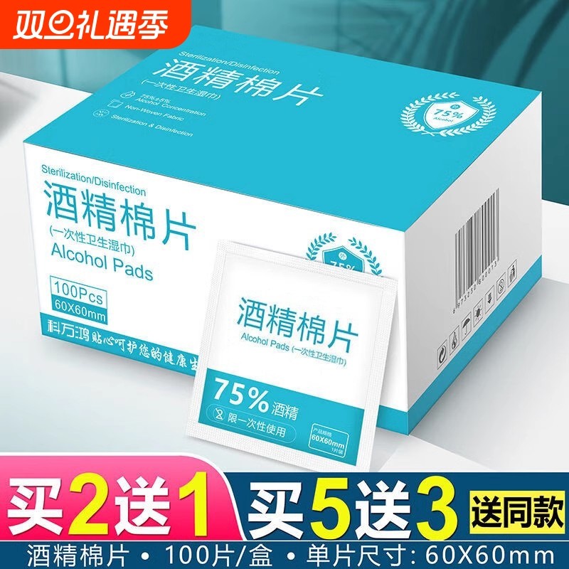 100片75度一次性酒精棉片婴童玩具消毒大号湿巾手机餐具首饰清洁