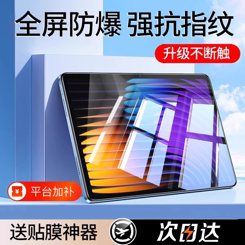 zpv适用小米平板7钢化膜平板6pro保护6spro全屏7pro