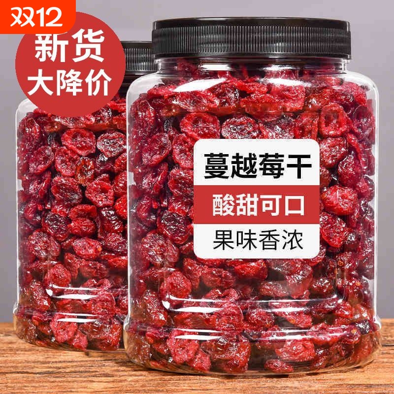蔓越莓干500g果干烘培用曼越莓干雪花酥原材料蜜饯果脯水果干零食