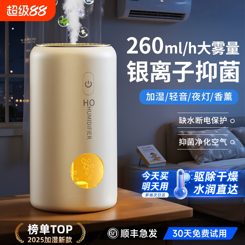 2025新款空气加湿器家用静音卧室小型孕妇婴儿大喷雾办公室桌面